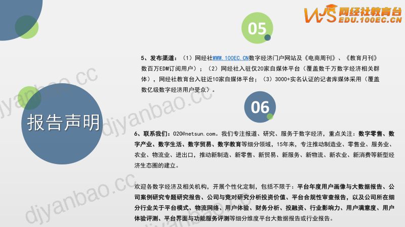 【网经社】2022年中国数字教育投融资数据报告 第3页