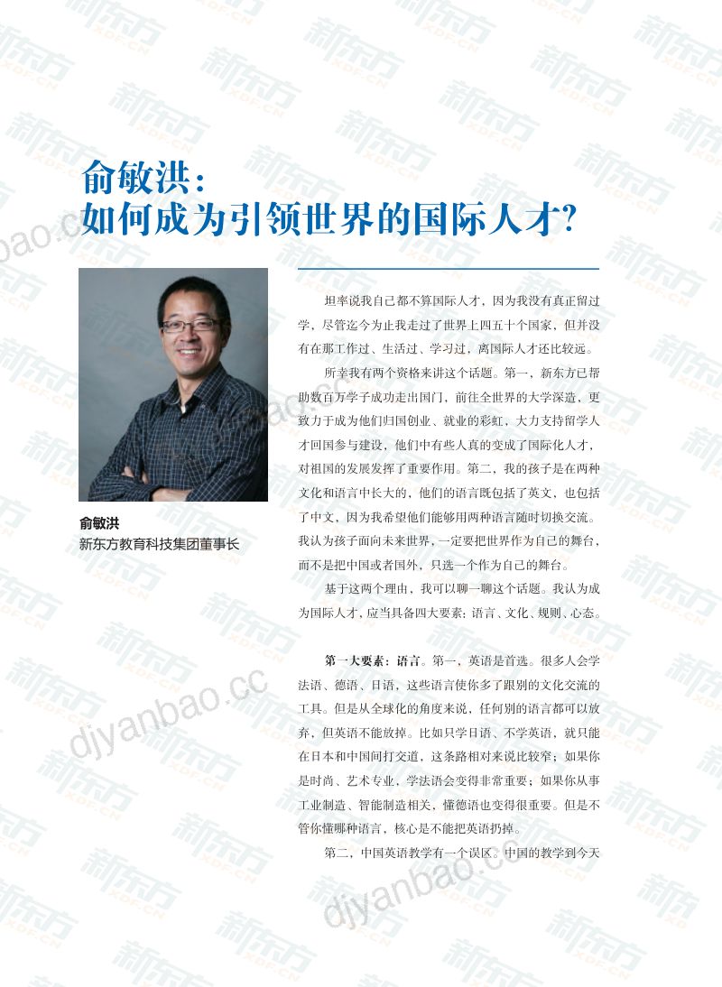 【新东方】2023中国留学白皮书（大学版）新东方前途出国 第3页