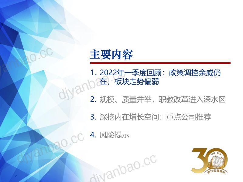 【申万宏源】职业教育行业投资策略：规模、质量并举，职教改革带来教育投资新机遇 第2页