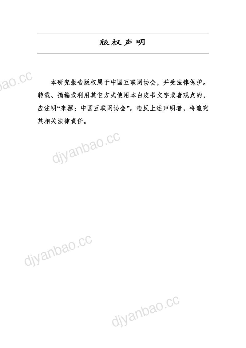 【中国互联网协会】教育行业:个人消费类教育智能硬件发展报告(2023年) 第2页