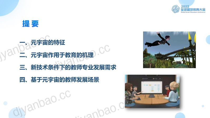 【北京师范大学】教育行业:元宇宙支撑的教师发展场景 第2页