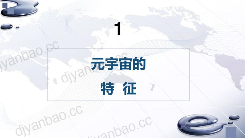 【北京师范大学】教育行业:元宇宙支撑的教师发展场景 第3页