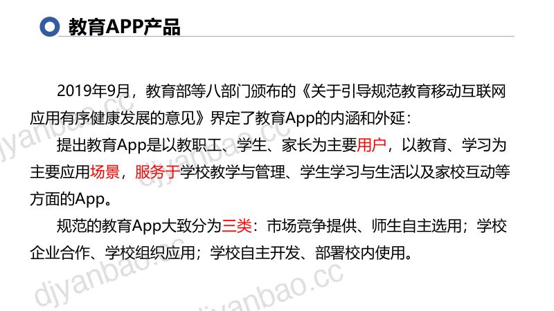 【北京师范大学】2021中国互联网教育产品测评与分析报告 第2页