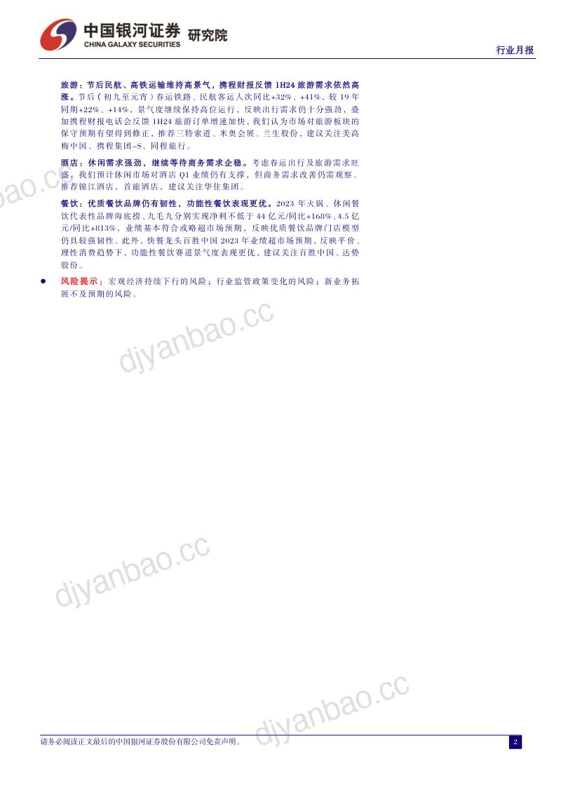 【中国银河】服务消费增长动能未减,教育产业逻辑有望强化 第2页