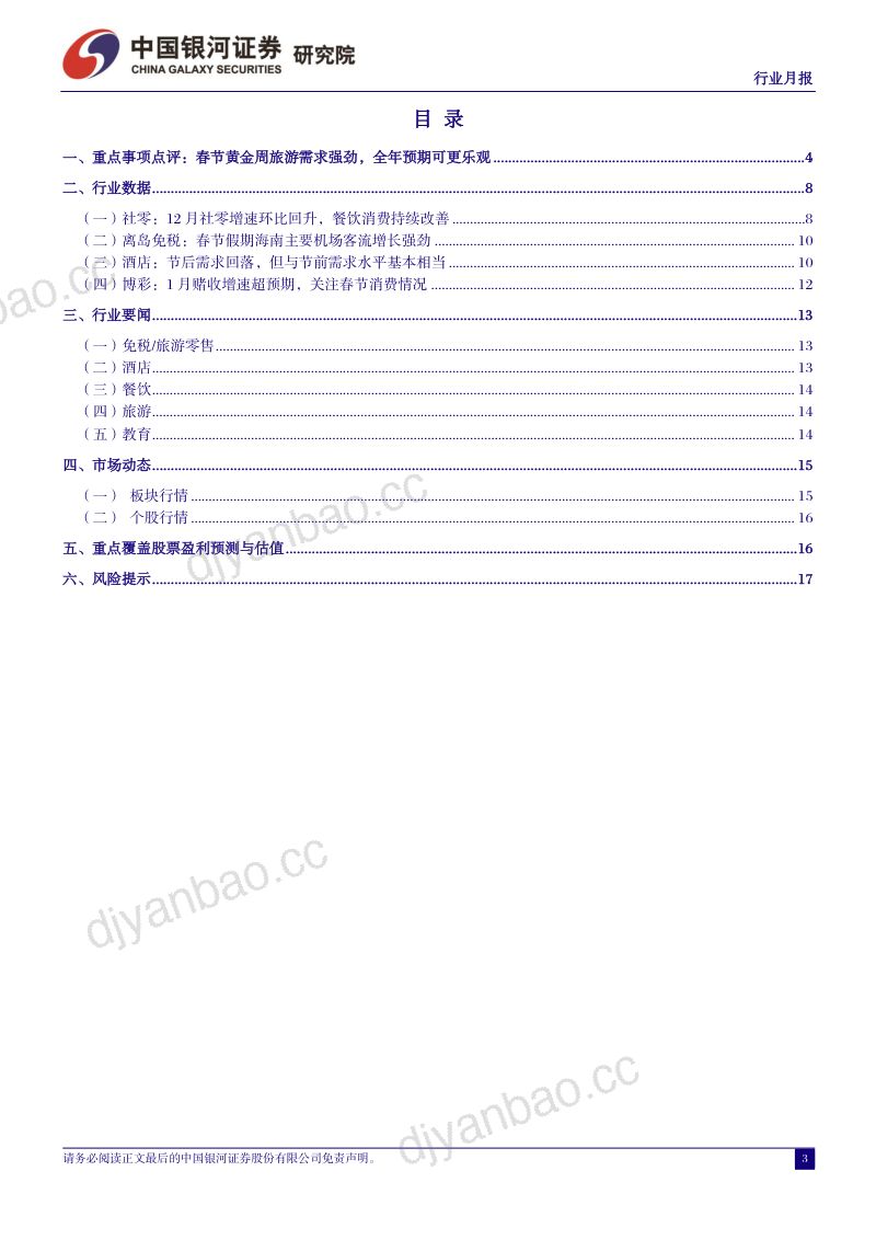 【中国银河】服务消费增长动能未减,教育产业逻辑有望强化 第3页