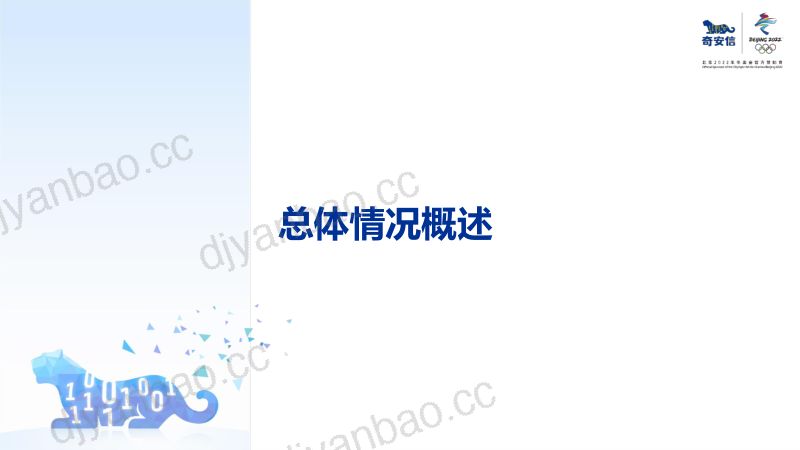 【奇安信】教育行业网络安全行政执法案例集 第2页