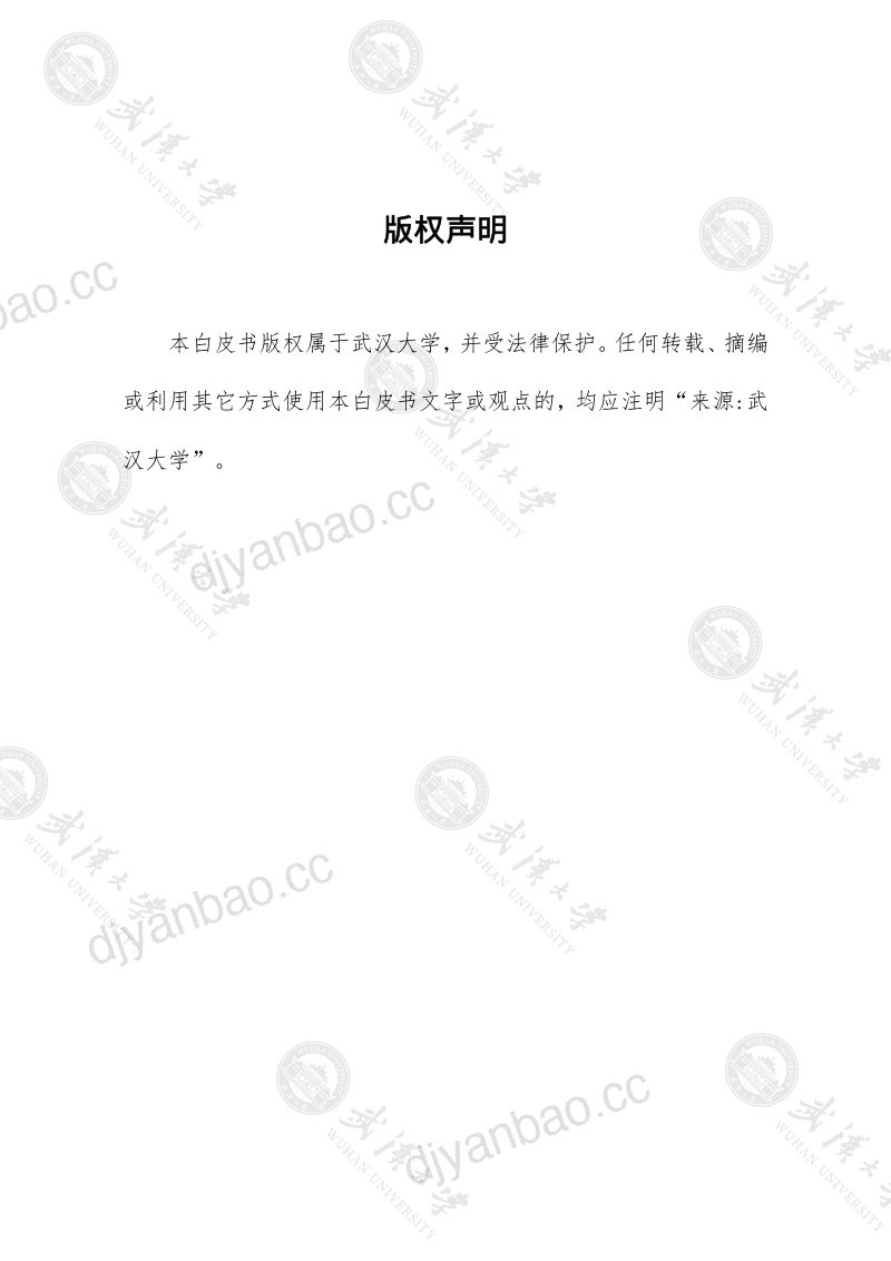 【武汉大学】2023武汉大学数智教育白皮书-数智人才培养篇 第2页