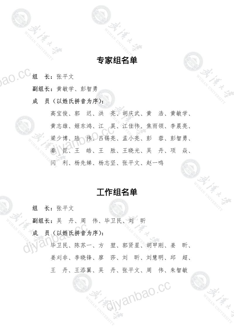 【武汉大学】2023武汉大学数智教育白皮书-数智人才培养篇 第3页