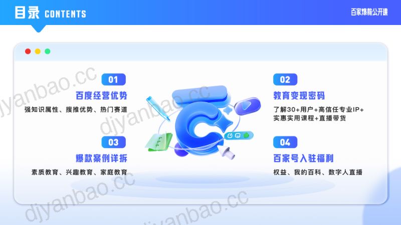 【百度】2023百度百家号教育变现爆款手册 第3页