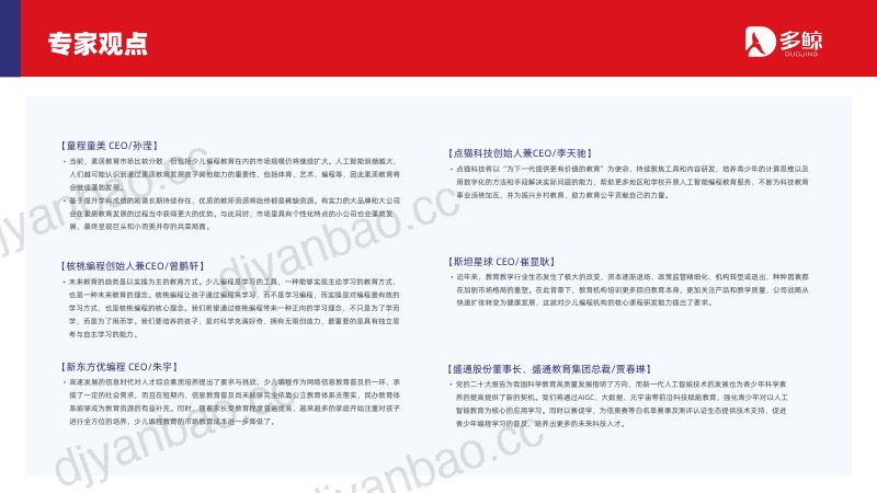 【多鲸资本】2024少儿编程教育行业发展趋势报告 第3页
