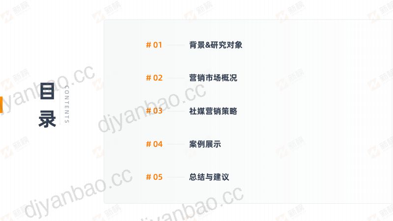 【新榜】2023在线职业教育社媒营销报告 第2页