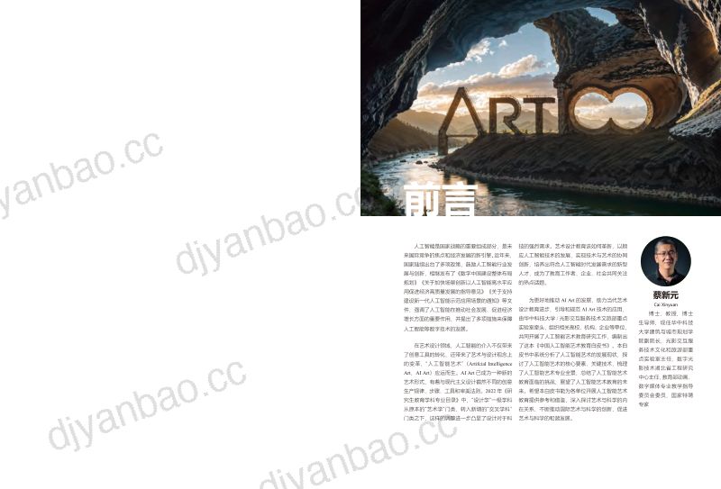 【华中科技大学】2023中国人工智能艺术教育白皮书 第2页