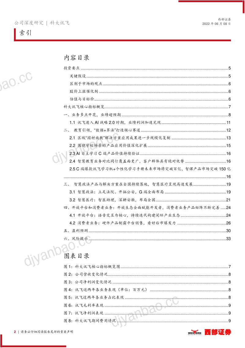 【西部证券】覆盖报告：教育引领，“数据+算法”打造核心赛道 第2页