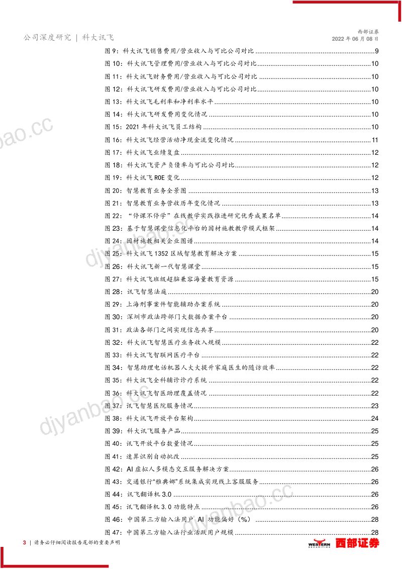 【西部证券】覆盖报告：教育引领，“数据+算法”打造核心赛道 第3页