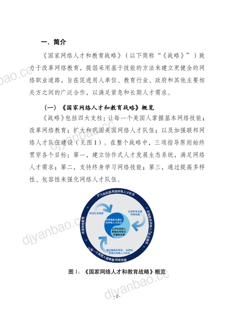 【赛迪】2023国家网络人才与教育战略报告 第2页