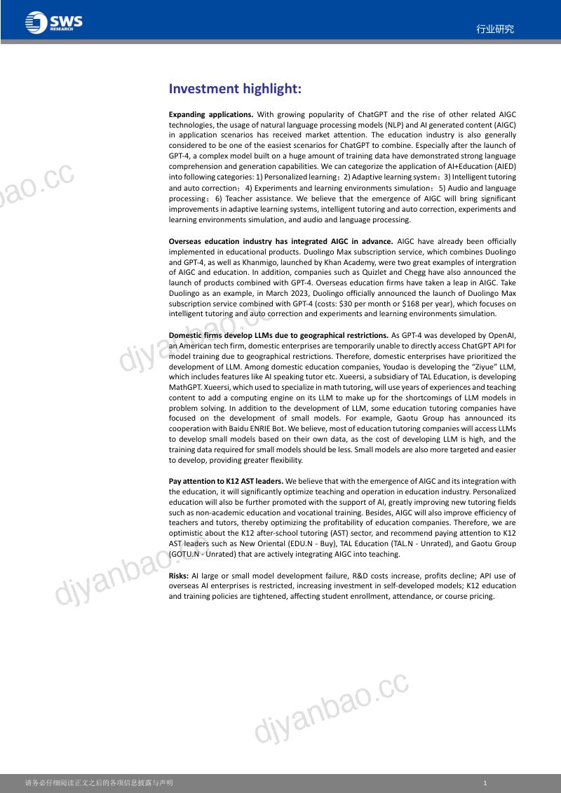 【申万宏源】K12教培行业深度：AIED，涅槃者再出发 第2页