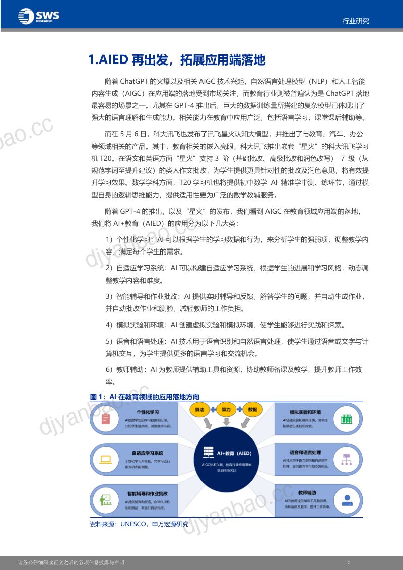 【申万宏源】K12教培行业深度：AIED，涅槃者再出发 第3页