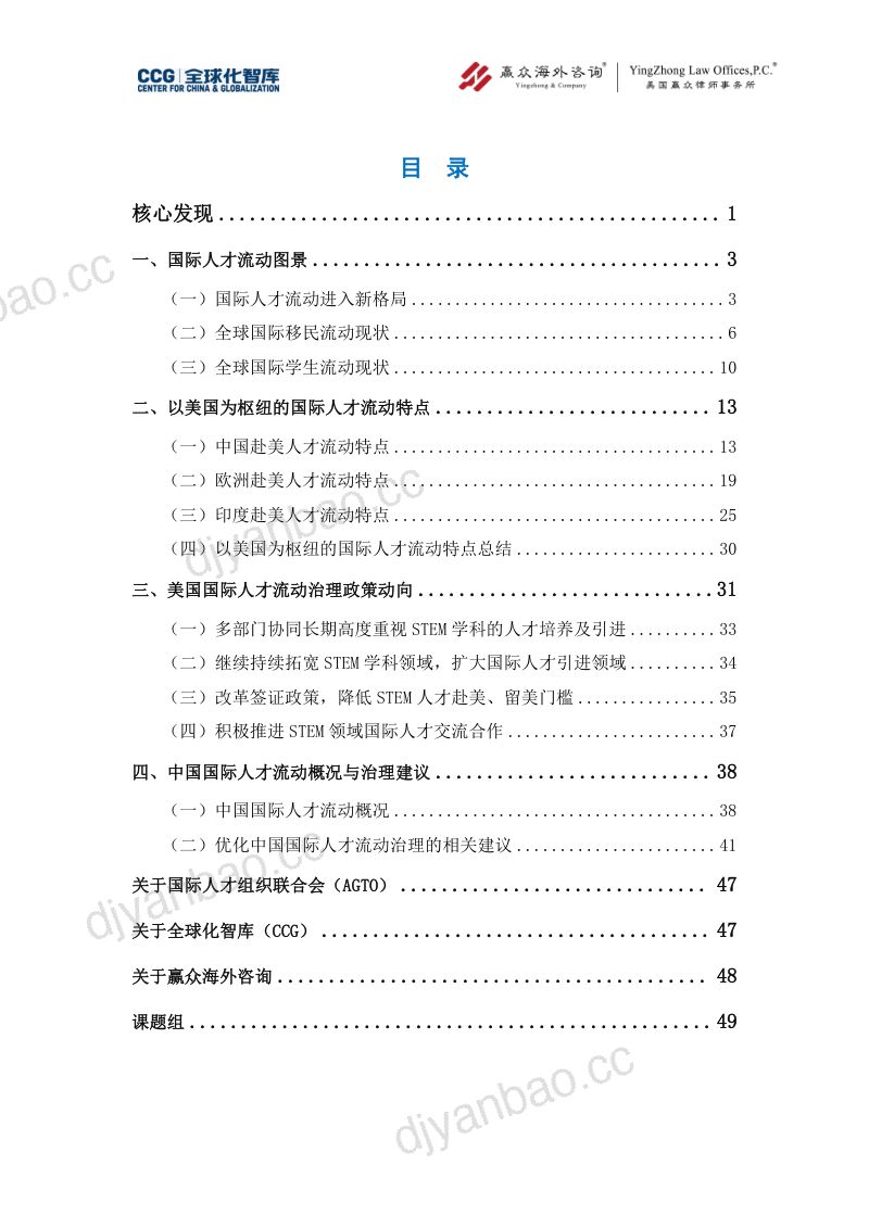 【CCG全球化智库】国际理解教育在中国：现状与未来 第2页