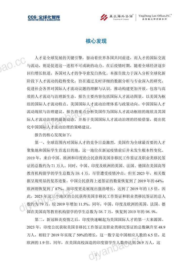 【CCG全球化智库】国际理解教育在中国：现状与未来 第3页