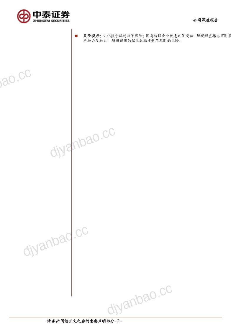 【中泰证券】出版发行展新貌，教育业态撰新篇 第2页