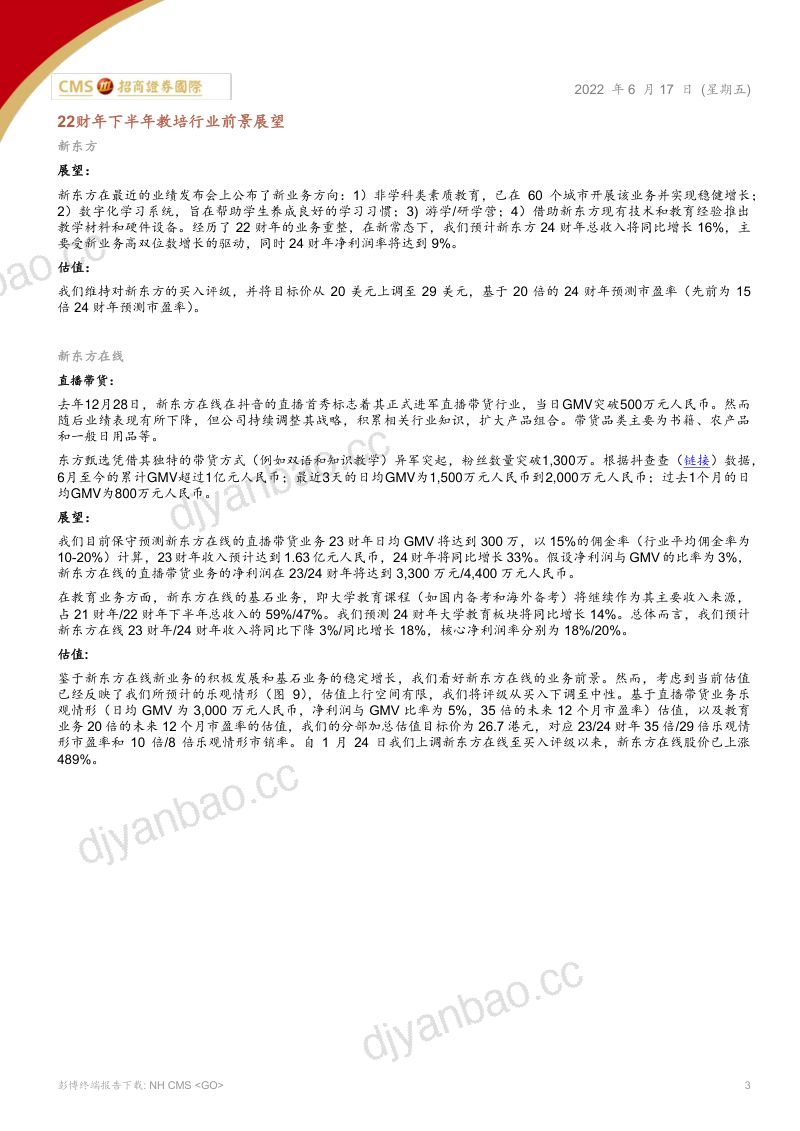 【招商香港】中国教培行业；估值修复正当时 第3页
