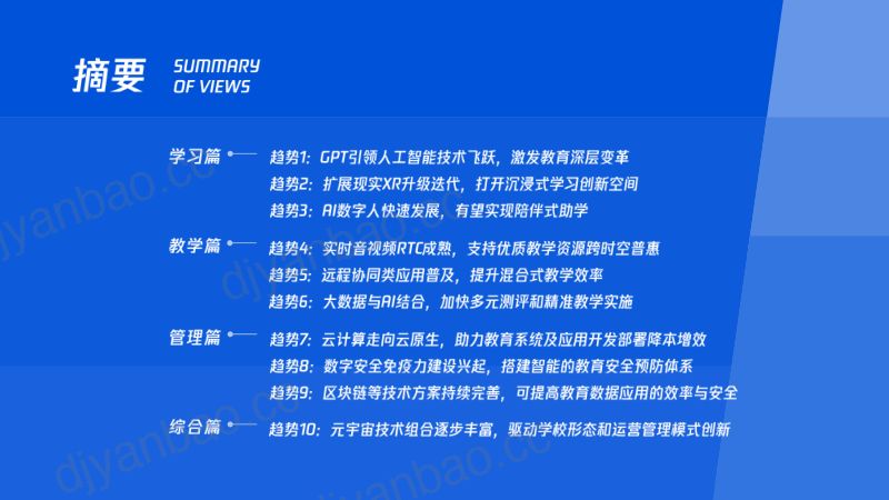 【腾讯】2024教育科技十大趋势洞察报告:迈向人机共智”的教育新时代 第3页