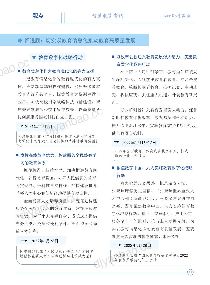 【教育部】智慧教育资讯_教育数字化转型专题_2022年5月 第3页
