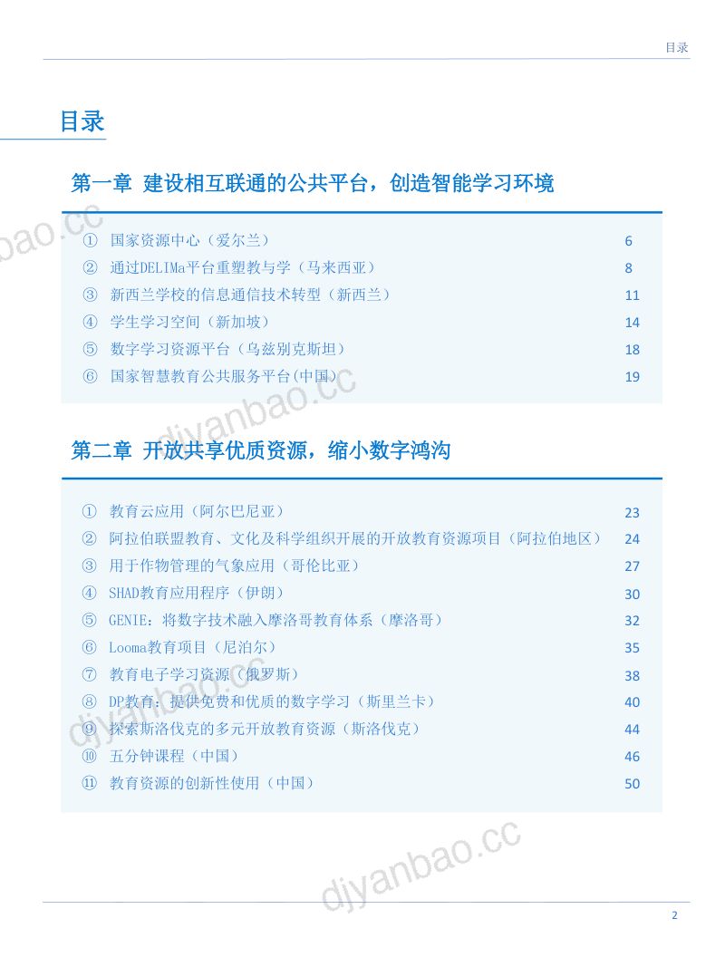【国家资源中心】国际数字教育案例汇编 第3页