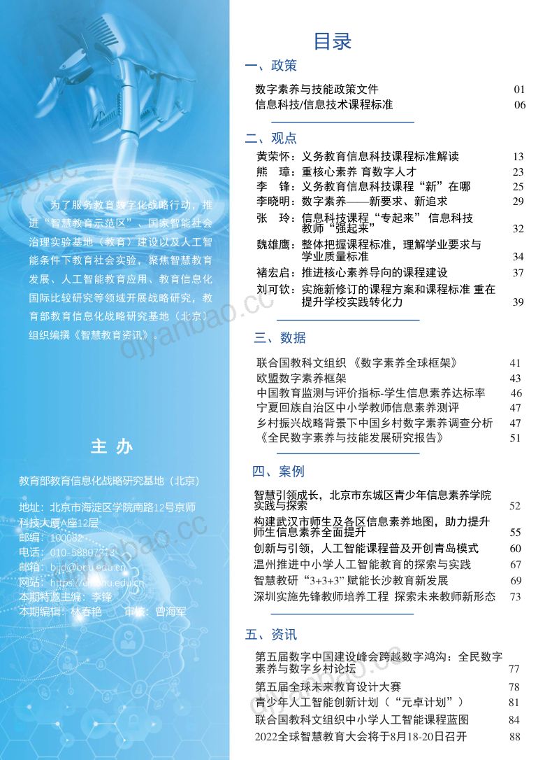 【教育部教育信息化战略研究基地】《智慧教育资讯》【第3期】 第2页