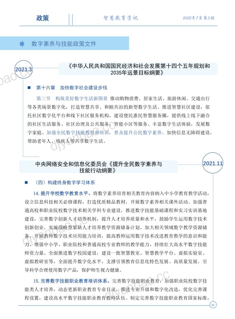 【教育部教育信息化战略研究基地】《智慧教育资讯》【第3期】 第3页