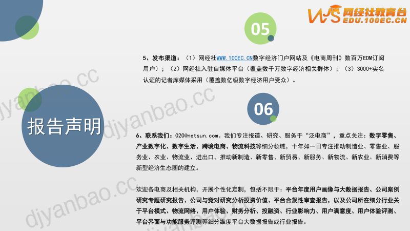 【网经社】2022年（上）中国数字教育投融资数据报告 第3页