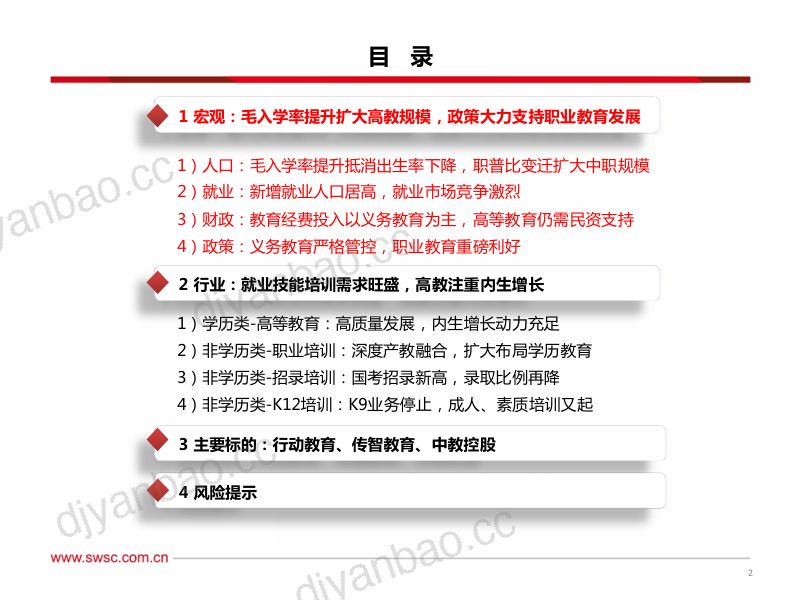 【西南证券】教育行业2023年投资策略：职业培训需求旺盛，K12机构转型初见成效 第3页