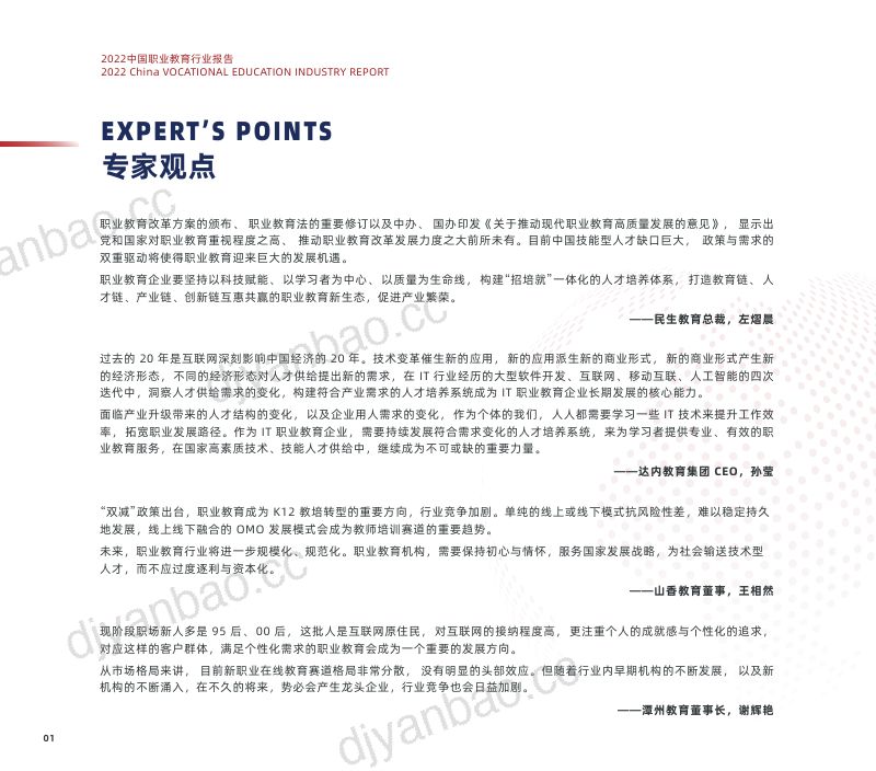 【多鲸资本】2022中国职业教育行业报告 第2页