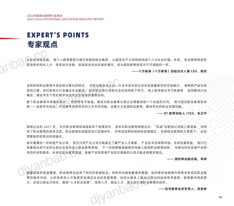 【多鲸资本】2022中国职业教育行业报告 第3页