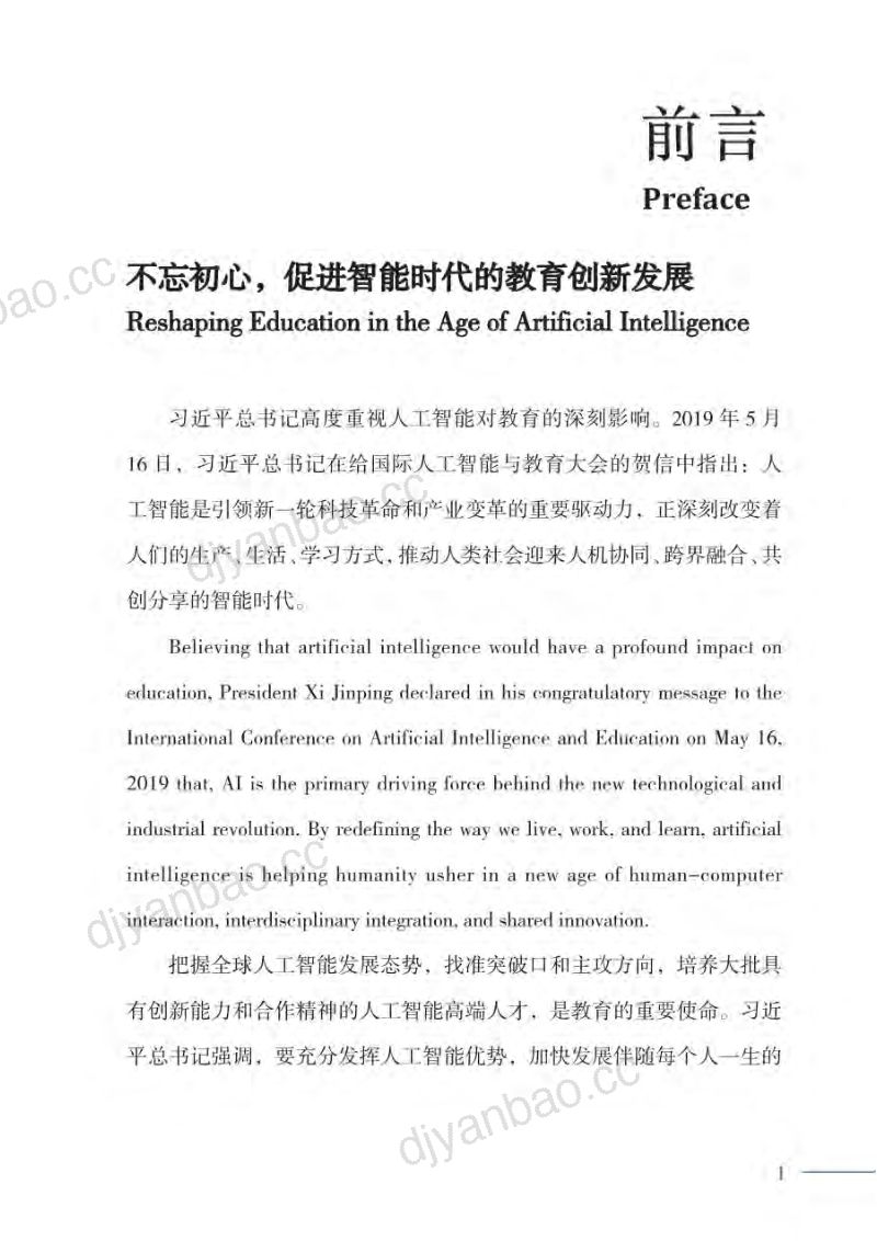 【罗兰贝格】智能教育创新应用发展报告 第3页