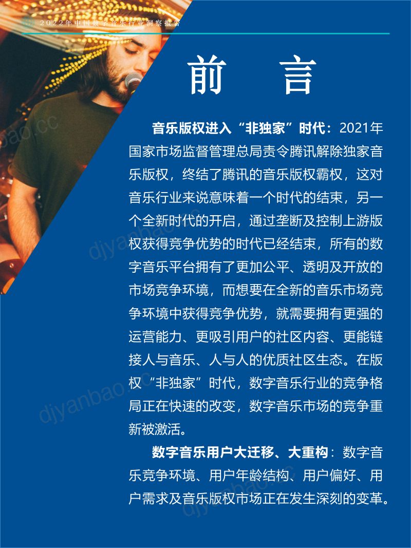 【Fastdata极数】Fastdata极数-2022年中国STEM教育行业研究报告 第2页