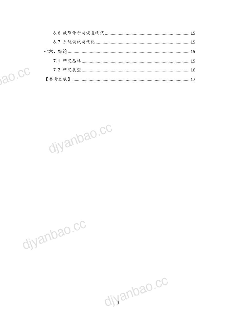 08-【未知】自动驾驶行业：2023先进驾驶辅助系统ADAS自动泊车系统子系统研发报告（烽火研报www.fhyanbao.com） 第3页