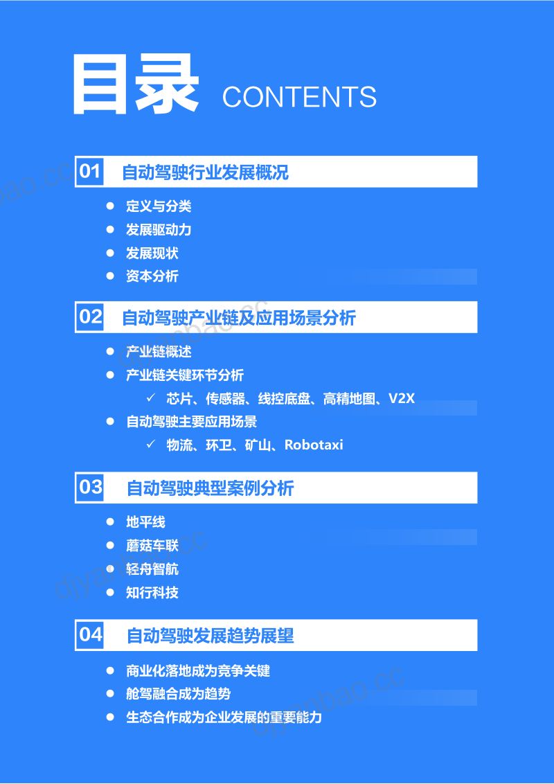 27-【36氪研究院】2023年中国自动驾驶行业研究报告（烽火研报www.fhyanbao.com） 第3页