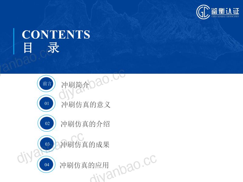 8鉴衡认证中心冲刷仿真工作 第2页