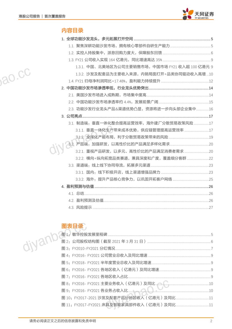 【天风证券】功能沙发全球销量领先,多元拓展打开发展空间 第2页