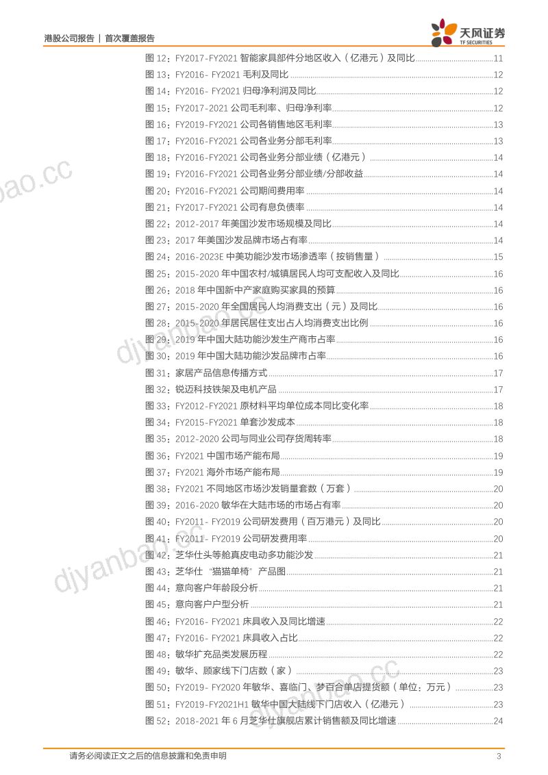 【天风证券】功能沙发全球销量领先,多元拓展打开发展空间 第3页