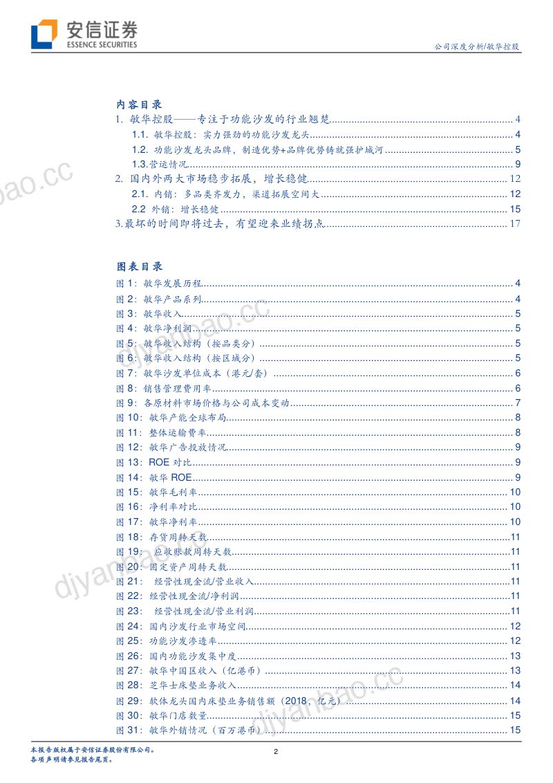 【安信证券】盈利拐点正在路上,功能沙发龙头投资价值凸显 第2页