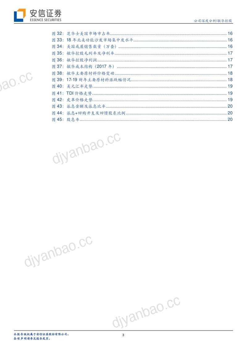 【安信证券】盈利拐点正在路上,功能沙发龙头投资价值凸显 第3页