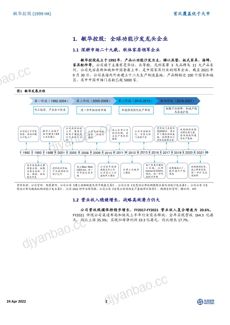 【海通国际证券】功能沙发掌舵者，开启霸盘大家居之路（烽火研报www.fhyanbao.com） 第2页