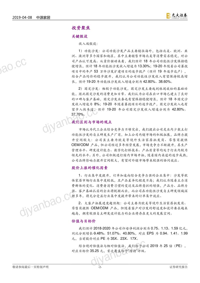 【光大证券】投资价值分析报告：功能沙发领域的卓越出口商（烽火研报www.fhyanbao.com） 第2页