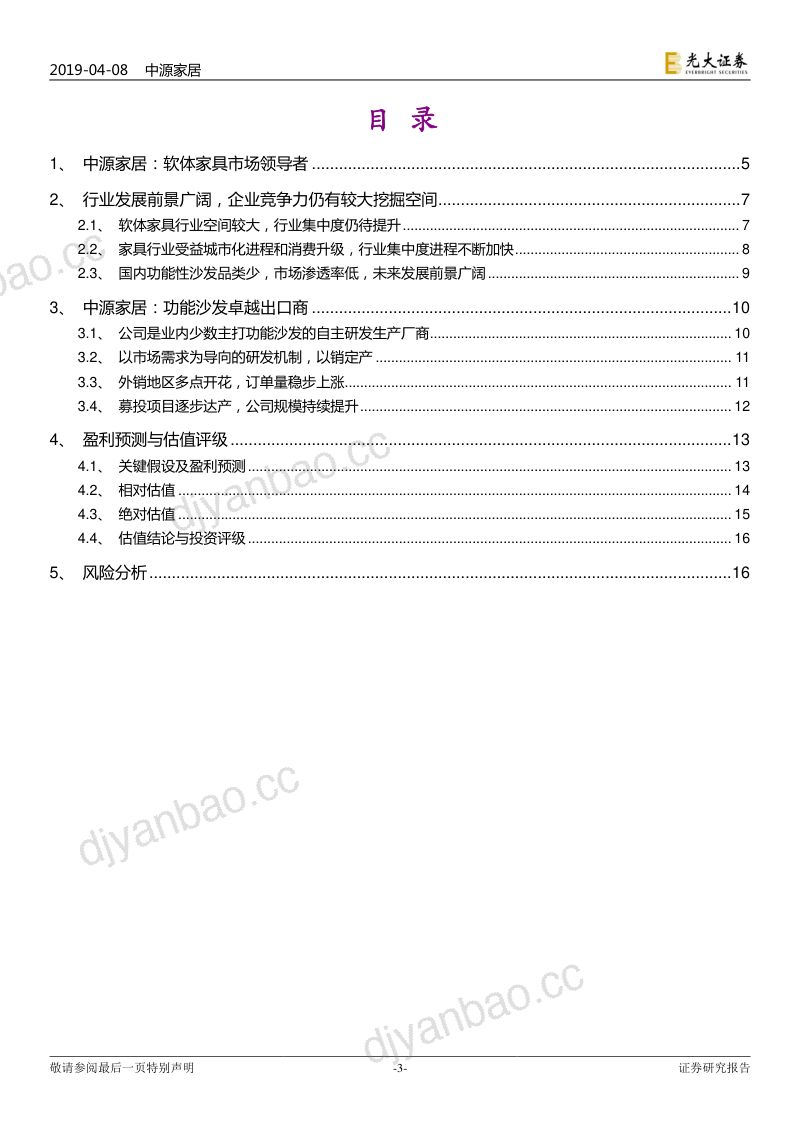 【光大证券】投资价值分析报告：功能沙发领域的卓越出口商（烽火研报www.fhyanbao.com） 第3页