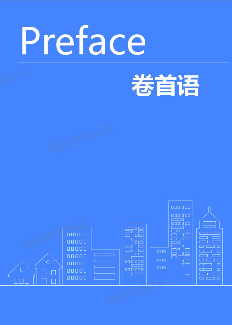 【巨量算数】静水流深·向阳而生——2024抖音房产生态白皮书 第2页