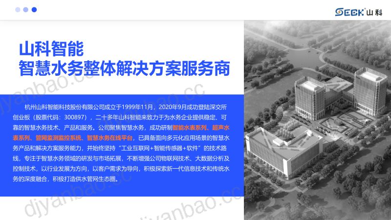 上海智慧水务交流PPT11刘升 第3页