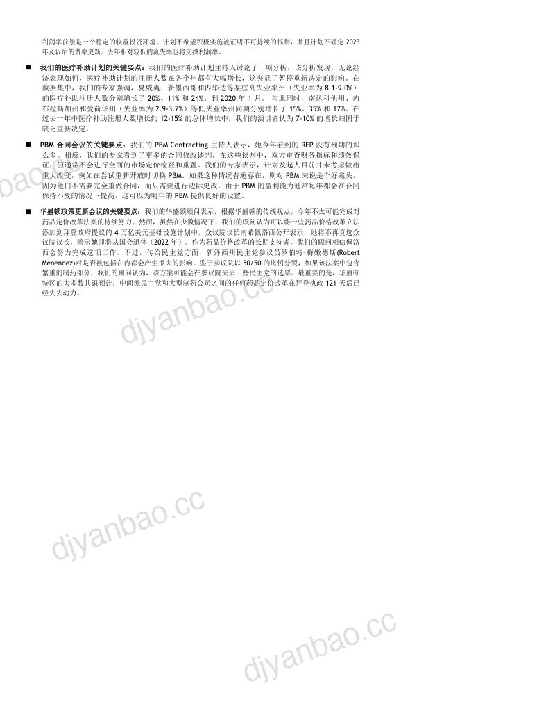 【瑞信】美股医疗保健行业管理式医疗：2021年健康保险研讨会要点 第2页
