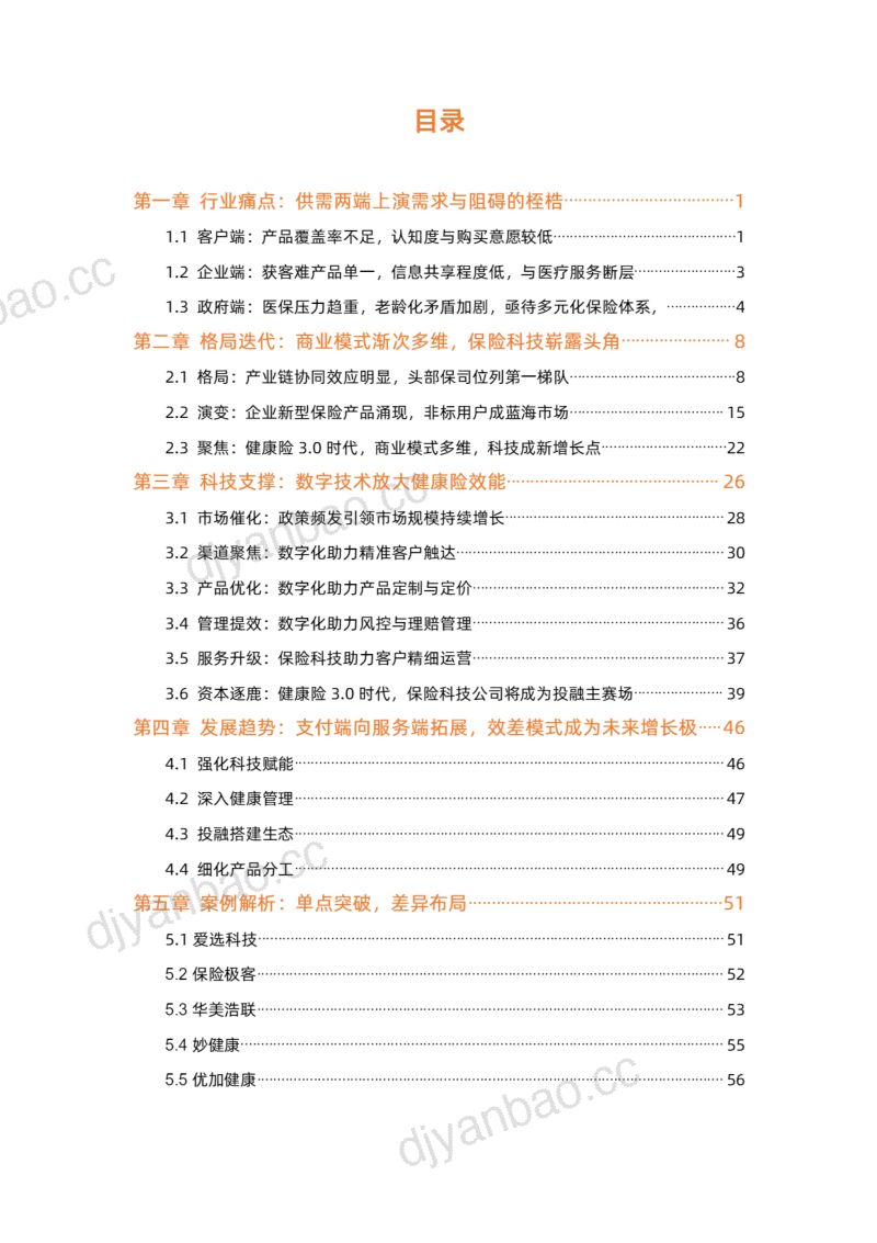 【动脉橙】健康险3.0时代：数字化助力健康险破“卷”重生-动脉橙 第3页